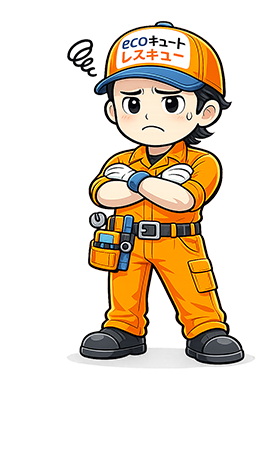 和歌山エコキュートレスキュー